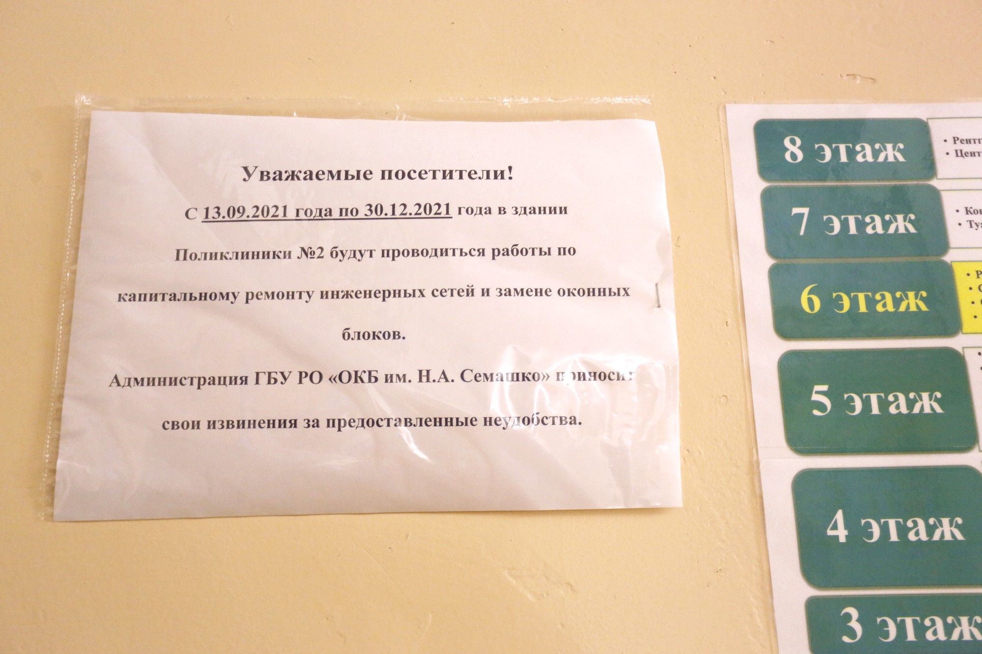 В ПО «Городская поликлиника № 2» начался ремонт | 23.09.2021 | Рязань -  БезФормата